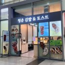 청춘김밥&토스트 이미지