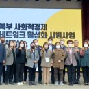 경기북부사회적경제네트워크 이미지