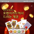 E1에서 LPG 충전하고 오렌지포인트 쌓기, &#39;E1 오렌지카드 포인트 적립&#39;