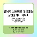 서초프라임공인중개사사무소 이미지