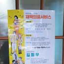 황둔송계 경로당 이미지