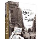 런던스케치 이미지