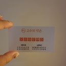 고수의약손 이미지