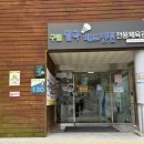 월곡배드민턴체육관 이미지