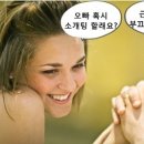 [남녀 사랑학] 여자의 심리, 관심 있는 남자에 대한 행동 이미지