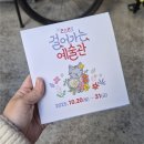 양평2동-33 | 골목을 걷듯 자연스럽게 예술작품을 만나다 '2025 걸어가는 예술관' 다녀오다! (with.시월의선유)