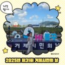 군포시민체육광장 제1/2/3체육관 | 거제시민의 날 행사 후기｜아이랑 즐기는 에어바운스·체험부스·무료 점심 꿀팁