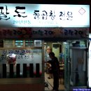 팔도돌곱창 이미지
