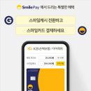 스마일페이_KB손해보험