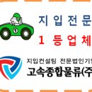 ☆★고속종합물류★☆ 25톤탱크로리시멘트혼화제 700만 순수익/1일 1회전 이미지