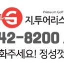 (주)지투어여행사 이미지