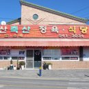 아산축산정육도.소매식당