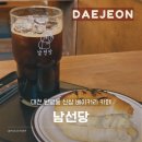 대전광역시서구 유등노인복지관 | 대전 서구 탄방동 남선공원 근처 신상카페 소금빵 맛집 &lt;남선당&gt;