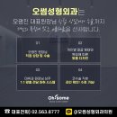오썸성형외과의원 이미지