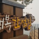 한섬감성바닷길 이미지