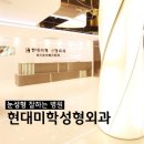황호성형외과 이미지