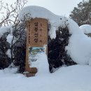 12월 송년 설산산행(이천 설봉산) 이미지