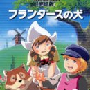 플란다스의개 이미지