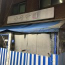 나주막회 이미지