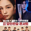 송소희X김준수X두번째달 세대공감<모던민요>콘서트 | 백두에서 한라까지-우리소리' 14.소리꾼김준수 공연 <모던민요_울주>