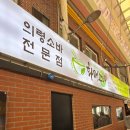 의령농업협동조합노동조합 | 의령 화정소바 후기 - 일요일 방문 기준 솔직 리뷰