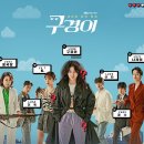 희망당 | 구경이 이영애 jtbc 드라마 넷플릭스 티빙 내용 정리