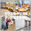 한국태권도 | 인천공항 1터미널 한국전통문화센터 무료체험 놀거리 아이와 방문후기, 한복체험, AR태권도
