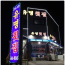 유명횟집 이미지