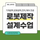 뉴메이킹코딩학원