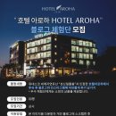 호텔아로하 이미지