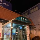 토방생선가 이미지