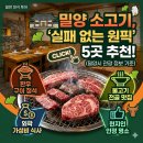 최가네 월성불고기 | 밀양 소고기 맛집, 여기부터 가야 하는 이유