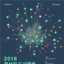 인천도시재생연구원
