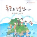 독도수호와 독도수호국민연합은? 이미지
