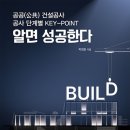 성공공사기획