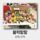 블럭땅땅 이미지