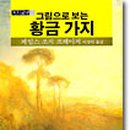 마녀의황금새벽
