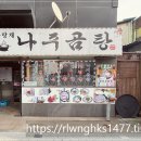 사랑채나주곰탕