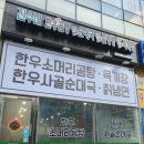 진수네한우곰탕