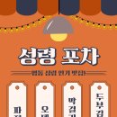 성령포차 초대장 이미지