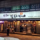 덕계동 맛집 [발칙한김돼지네] 맛집으로 소문난 이유가 뭘까? 직접 가보니...