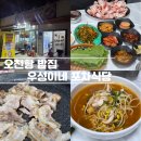 우성이네 포차식당