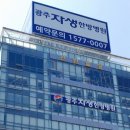 광주새우리병원 이미지