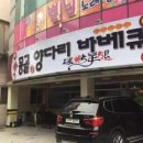 목양촌몽골양다리바베큐(달동점) 이미지