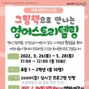 영어 그림책 스토리텔링 이미지