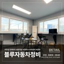 블루자동차정비 : 대구 공장 휴게실 인테리어
