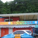 백도수중 이미지