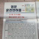 메가PC | [강남 운전면허 시험장] 학과시험