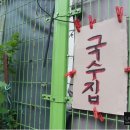 대로국수집 이미지