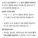 '눈썹' 단일어? 복합어? 이미지
